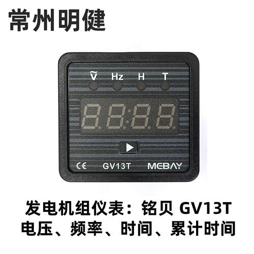 MEBAY GV13T发电机电压表仪表电压频率运行计时3合一 数字仪表