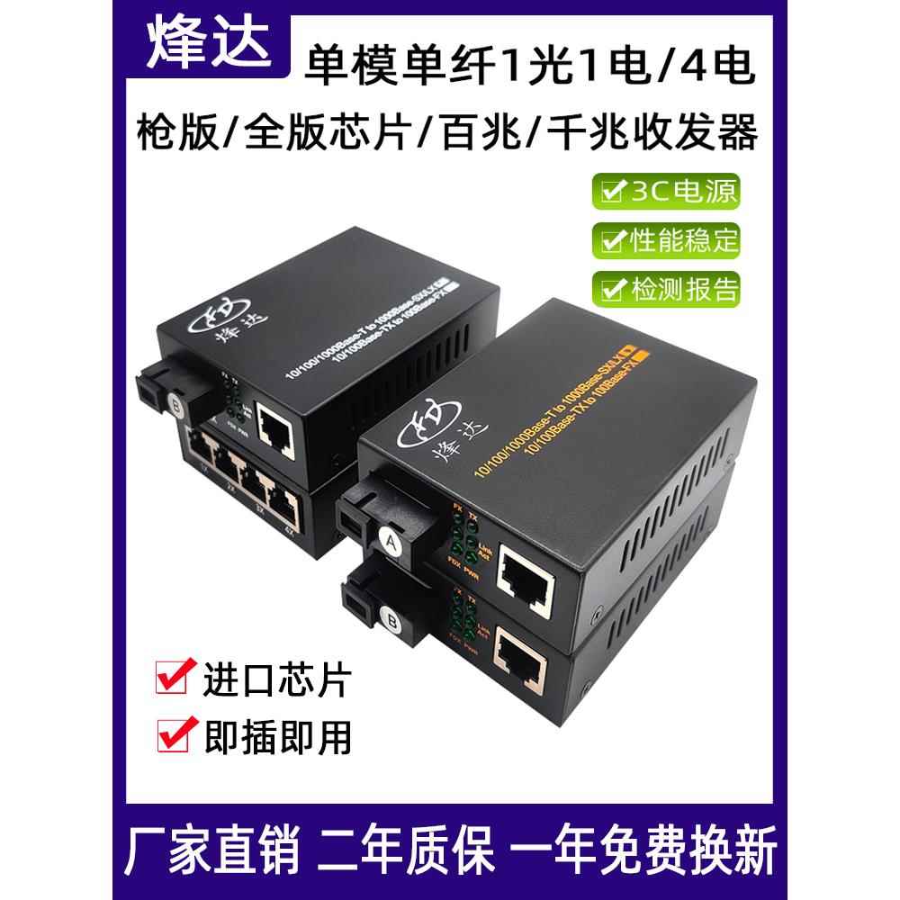 Zida千兆光纤收发器单模单光纤Sc口100m光模块1光1电/4光转换器