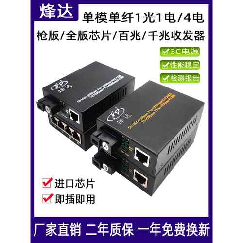 Zida千兆光纤收发器单模单光纤Sc口100m光模块1光1电/4光转换器