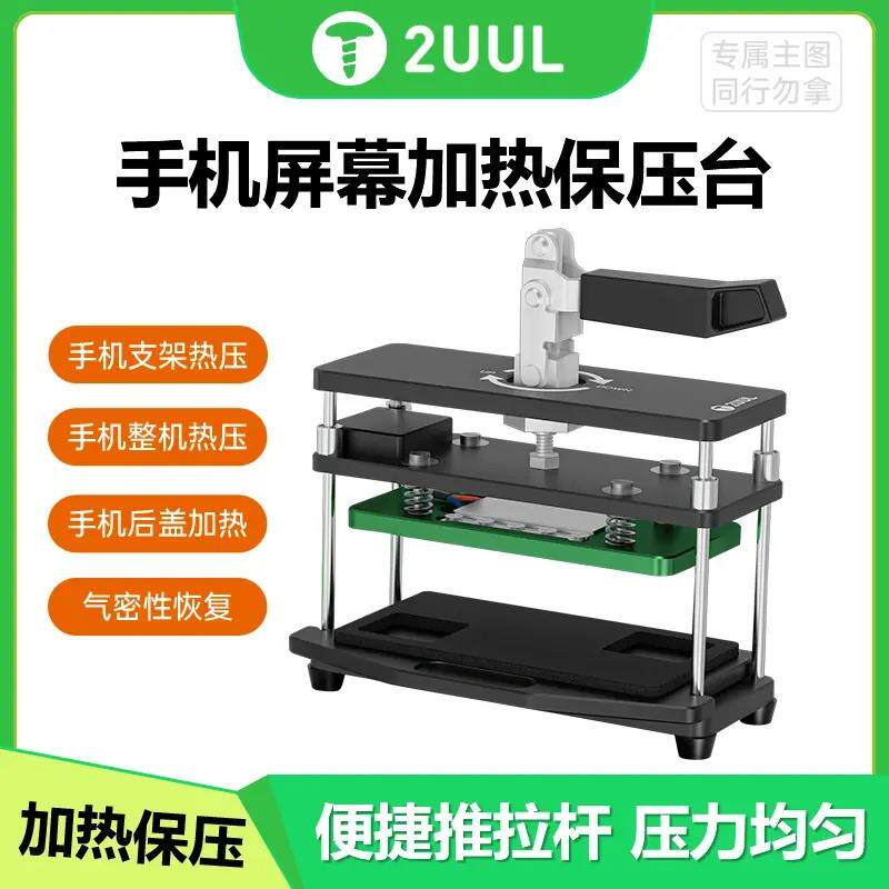 2UUL手机屏幕维修恒温加热保压台后盖加热气密性恢复像头避空设计