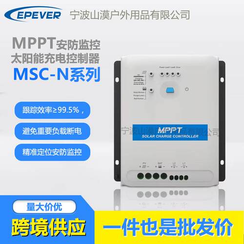 MSC-N安防监控MPPT太阳能控制器双路稳压负载输出12V24V自由切换