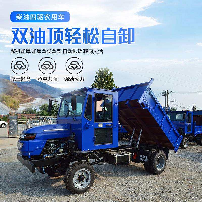 四不像柴油四驱农用车工程矿用爬山虎自卸翻斗载重王改装拖拉机