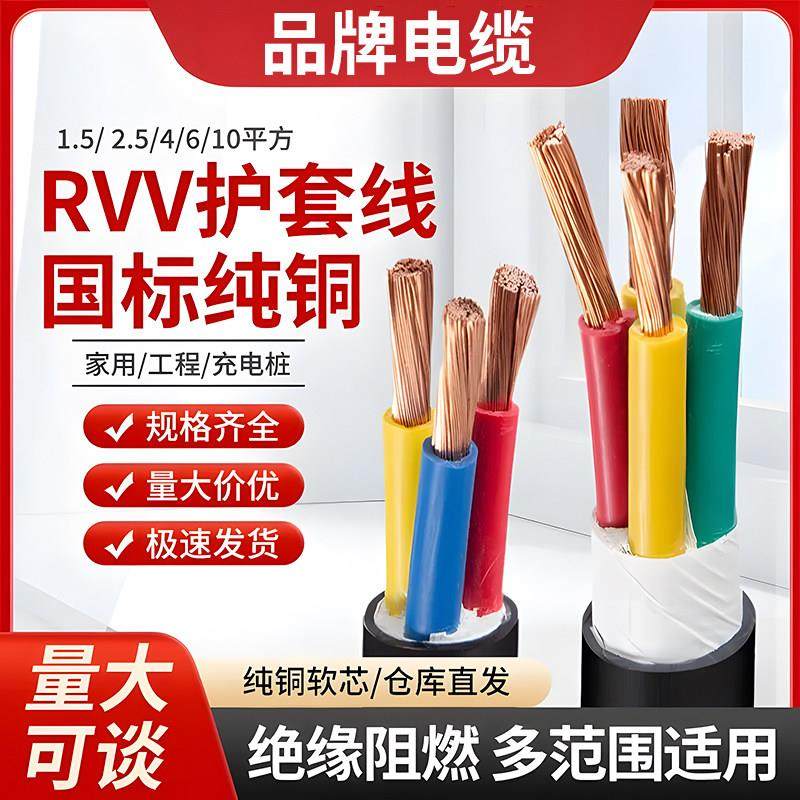 国标RVV铜芯软电缆线2 3 4 5芯1.5 2.5 4 6平方家用多芯护套电线,电子/电工,护套线,淘宝优惠券,粉丝福利购,淘宝优惠卷