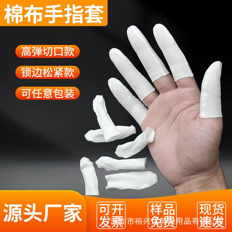 手指套纯棉棉布防汗透气防护薄款纱布手指保护套耐磨吸汗劳保工作