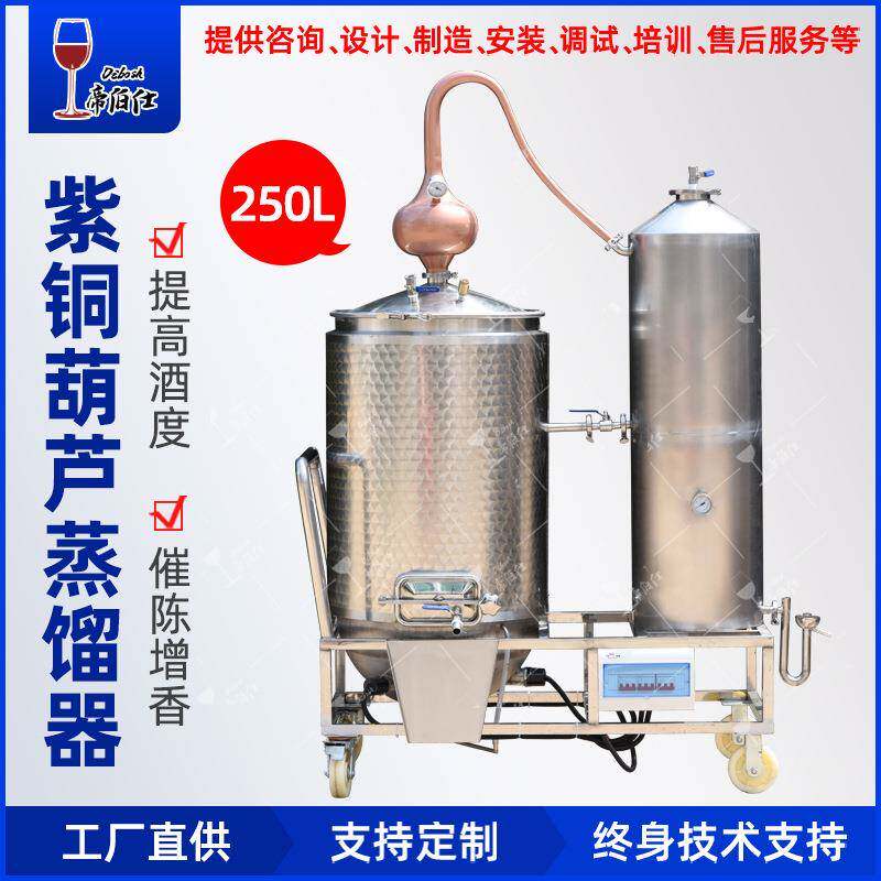 250L紫铜葫芦蒸馏器红酒蒸馏器白酒白兰地纯露酿酒设备厂家