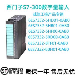 5HB01 5HD01 5HF00 5RD00 0AB0 西门子SM332模块 8TF01 6ES7332