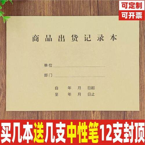 商品出货记录本进货记录本盘点表出入库记录本销售记录本定制定做