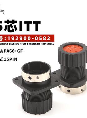 国产 15芯ITT PA66+GF材质 192900-0582连接器192900-0581现货
