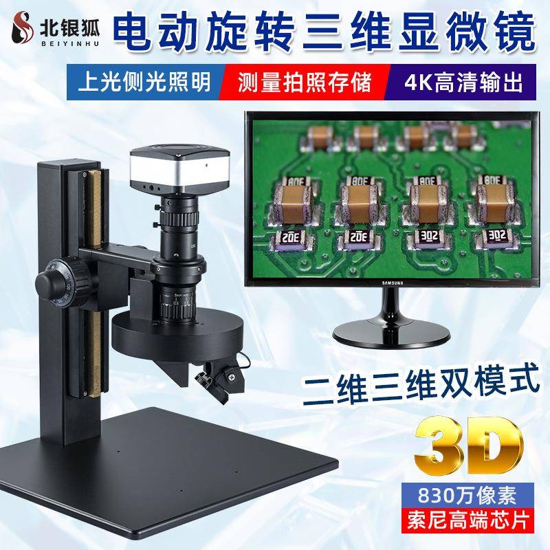 4K高清电动三维3D视频显微镜CCD工业电子放大镜ME0650-604K