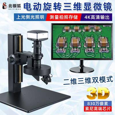 4K高清电动三维3D视频显微镜CCD工业电子放大镜ME0650-604K