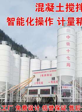 混凝土搅拌站成套设备180免基础HZS50/60/90/120全自动商砼拌合站