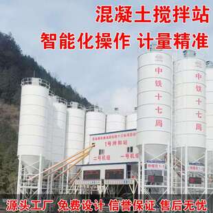 120全自动商砼拌合站 混凝土搅拌站成套设备180免基础HZS50