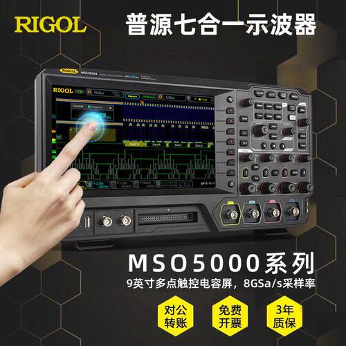 普源MSO5104数字示波器100M带宽四通道8G采样率MSO5074触摸屏
