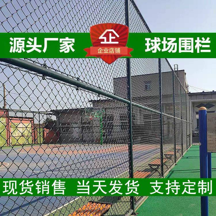 驰上球场围网露天式运动场体育场围栏防护网绿色铁丝篮球场围网