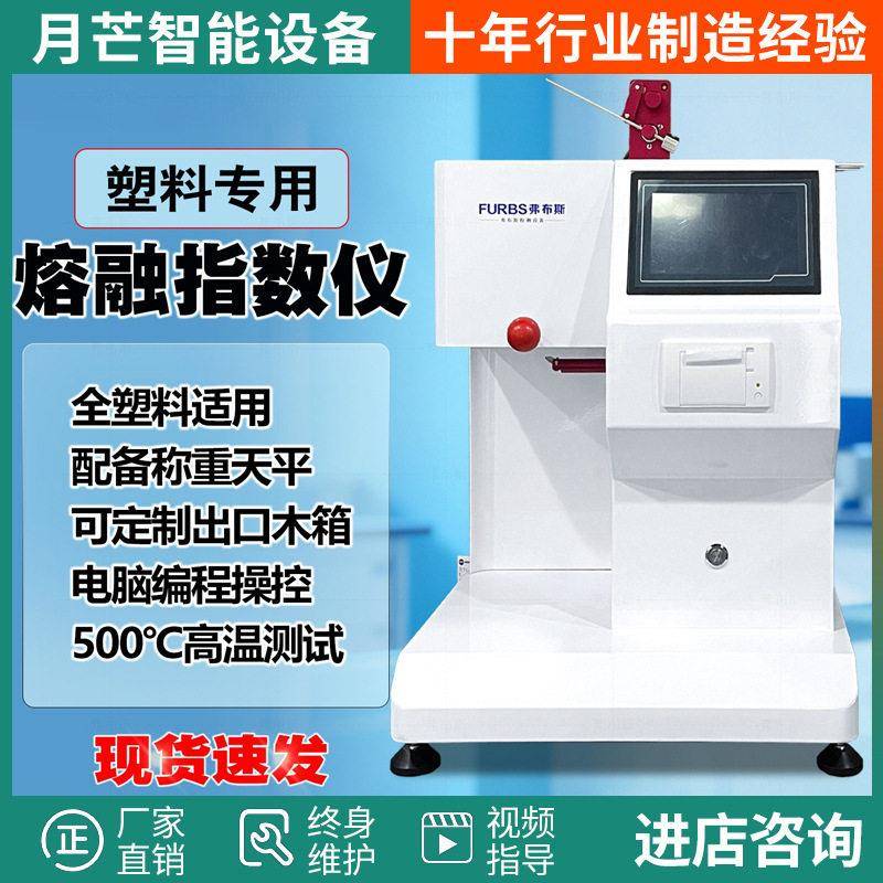 塑料熔脂测试熔融指数仪塑胶溶脂自动测定测量熔体流动速率仪