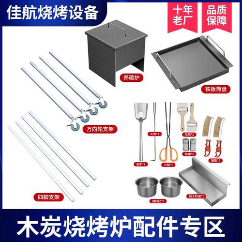 烧烤工具全套装商用木炭烧烤炉专用配件 12件套 支架 养碳烤炉 煎