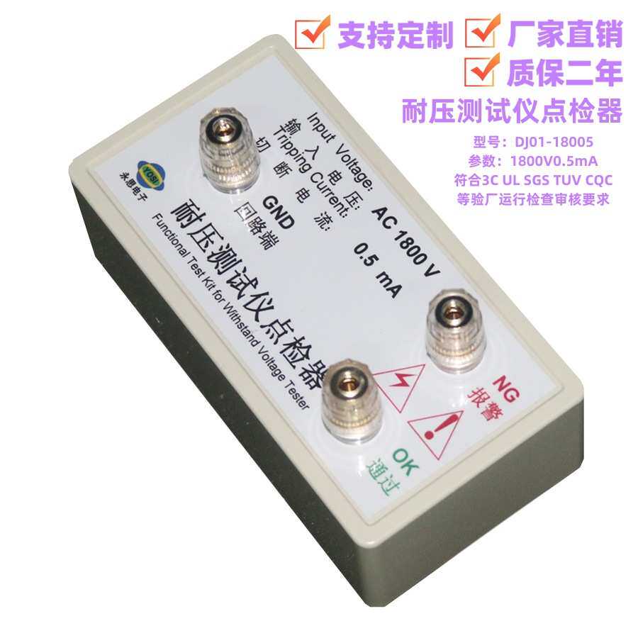 耐压工装检查包运行电阻3c测试仪.验5ma盒点检厂ac1800v0校验邮仪