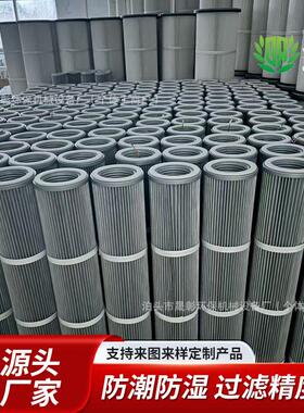 破碎机除尘器滤筒矿山粉尘除尘滤芯加厚耐用滤筒快拆式除尘滤芯