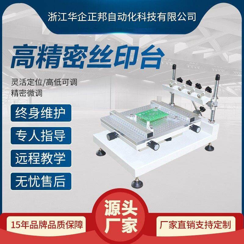 正邦可定制精密丝印台小型手工印刷台锡膏印刷机SMT钢网红胶