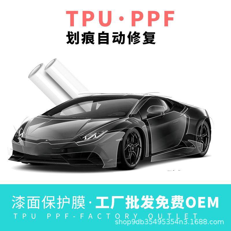 汽车隐形车衣TPU自动修复防刮蹭tpu车身车衣透明漆面保护膜车膜