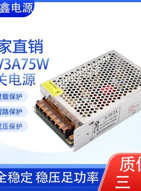 直流24V3A开 关电源 220v转24v75w监控电源变压器 稳压电源S-75-2