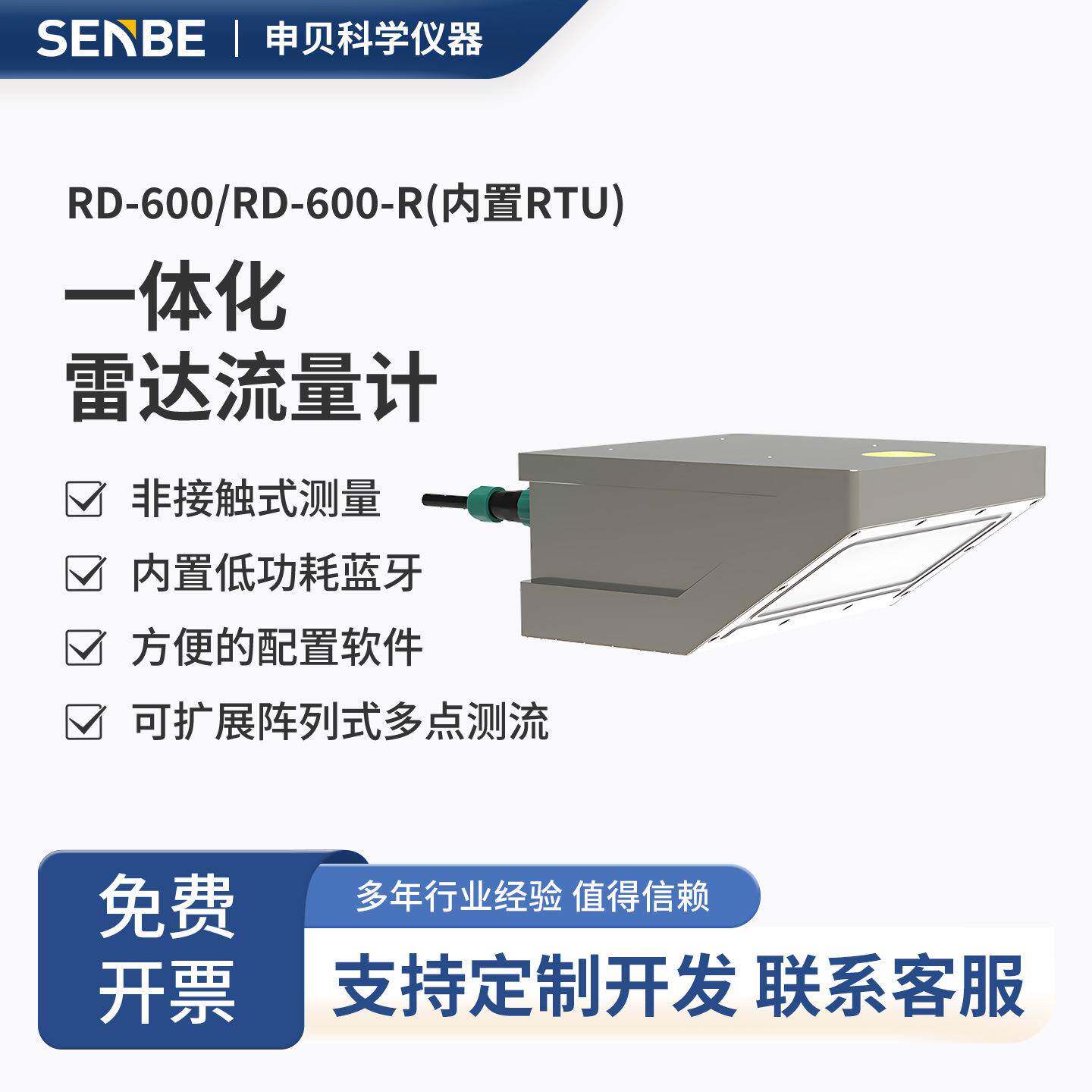 雷达流量计湖泊水库山洪液位流速流量一体化非接触式流量监测设备
