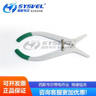 DG001 西斯韦尔带电作业绝缘电杆毯夹绝缘毯夹SYS
