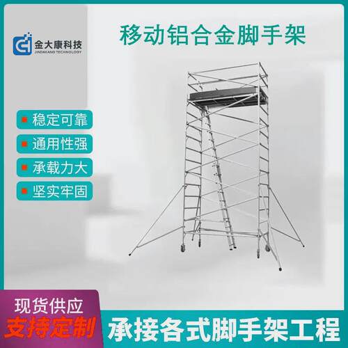 移动铝合金脚手架舞台架双宽脚手架登高平台斜爬梯盘扣移动脚手架
