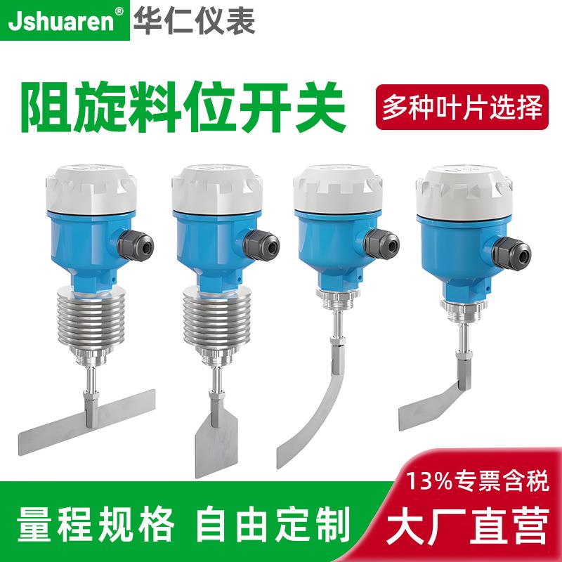 阻旋式料位开关阻移叶片式飞灰仓位物位开关料位物位限位控制器