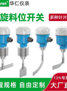 阻旋式料位开关阻移叶片式飞灰仓位物位开关料位物位限位控制器