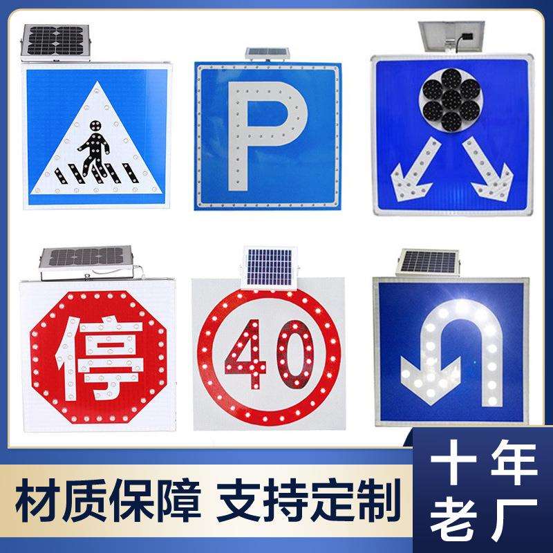 厂家铝板太阳能标志牌方形太阳能交通牌人行横道发光限速牌