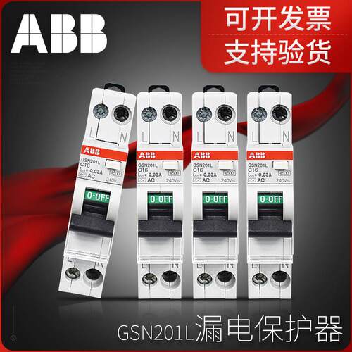 ABB断路器漏电保护开关一体化一位漏电GSN201L-10-16-20-25进口
