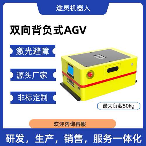激光避障AGV小车背负式循迹小车磁导引仓储物流车二维码智能搬运