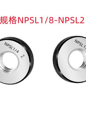成川NPSL1/8-NPSL3/4-NPSL1/NPSL1-1/2/NPSL2销售 管螺纹环规