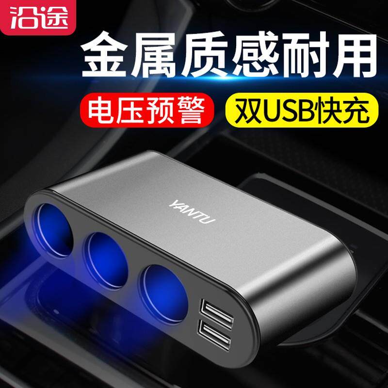 点烟器一拖三多功能电子双usb一分三金属新款数显车载手机充电器