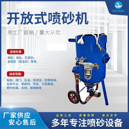 DL600-1开放式喷砂机 喷砂罐移动式喷砂机 （气动控制）厂家推荐