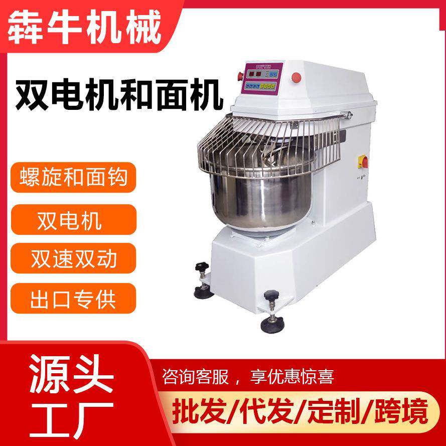 机械商用双速双动和面机双电机搅拌机大功率出口搅面机