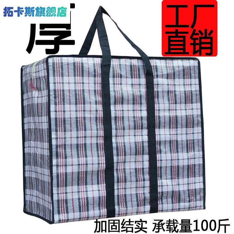红白蓝袋彩条三色布搬家打包袋行李袋子大蛇皮加厚麻袋编织袋大号