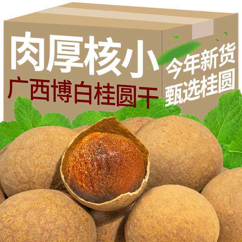 桂圆干官方旗舰店桂圆干500g桂圆干广西博白特产23年新货龙眼干桂