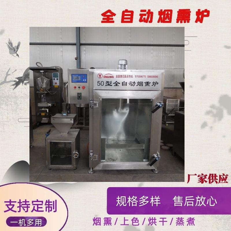 电加热烟熏炉果木糖熏机器烟熏猪头肉猪蹄上色炉烧鸡板鸭糖熏炉