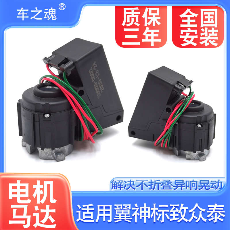 适用翼神标致307众泰SR7海马S5长安CS35后视倒车镜折叠器电机马达