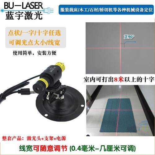十字线红光激光模组650nm100mw激光头设备十字激光灯高精度定位