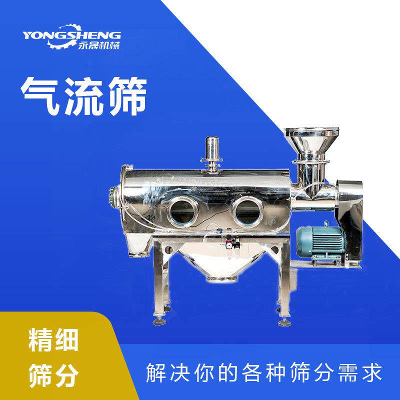 永晟直供小型复合肥气流分级筛机尿素化肥气流粉碎机分析振动筛
