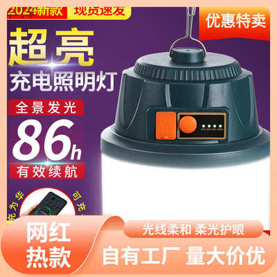 s%充电照明灯移动户外地摊灯泡多功能停电应急灯无线夜市摆摊超亮
