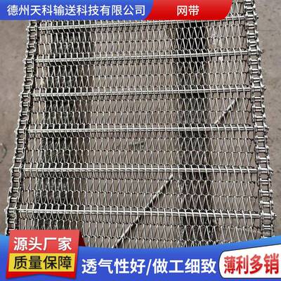 不锈钢网带茶烘干蔬机速叶冻机螺旋网输带食TK-45品菜传送带不锈