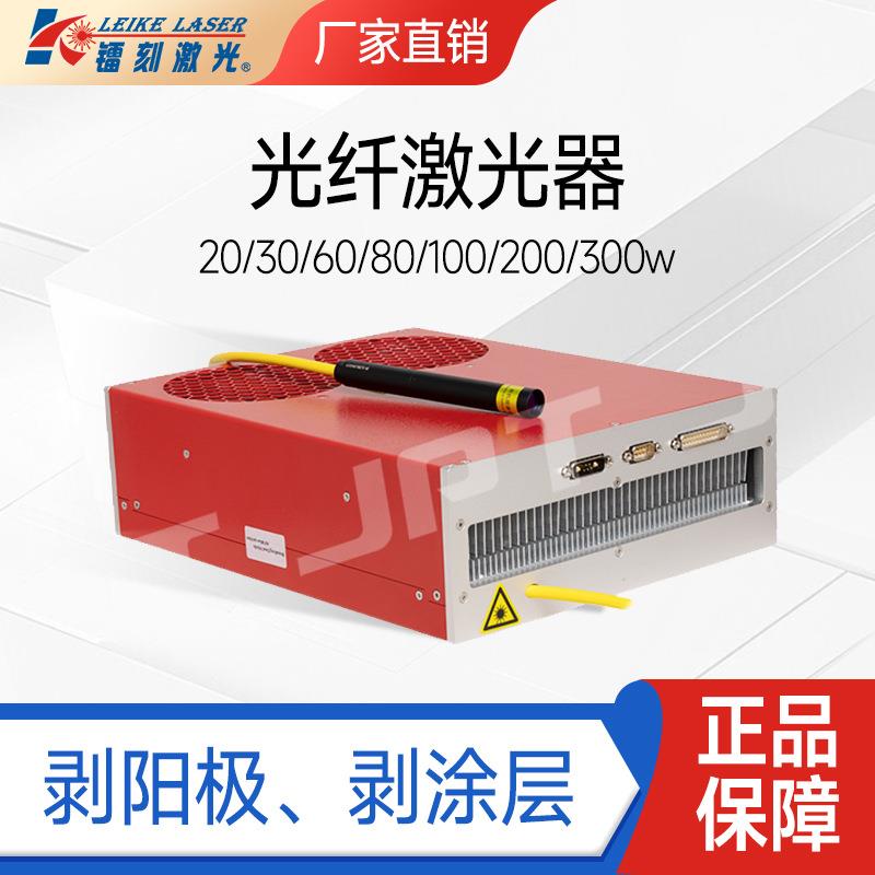 杰普特70MP200MP激光器创鑫30W激光器锐科50W激光器现货供应