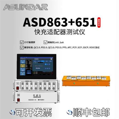 昂盛达ASD863+651可编程智能多路快充负载仪支持产线研发模式