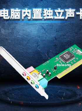 台式机电脑内置声卡PCI专业独立音频大卡槽立体声Win10XPWin7通用