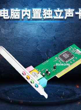 台式机电脑内置声卡PCI专业独立音频大卡槽立体声Win10XPWin7通用