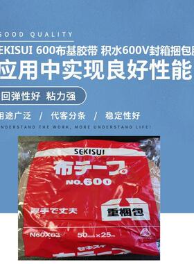 SEKISUI600布基胶带积水600V封箱捆包胶带NO.750胶带积水高强度